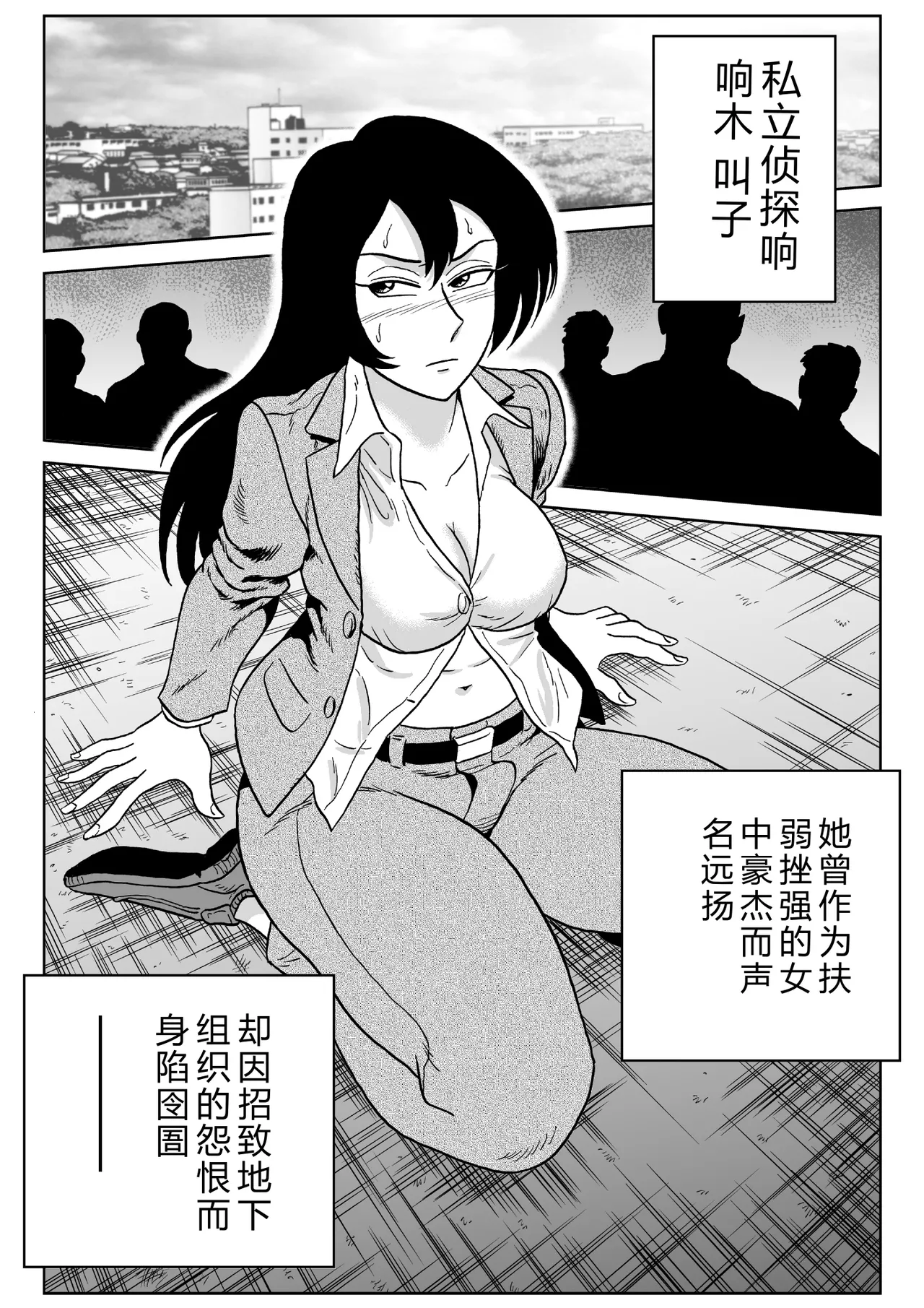 Onna Tantei Momoiro Chitai 2 - Page 2