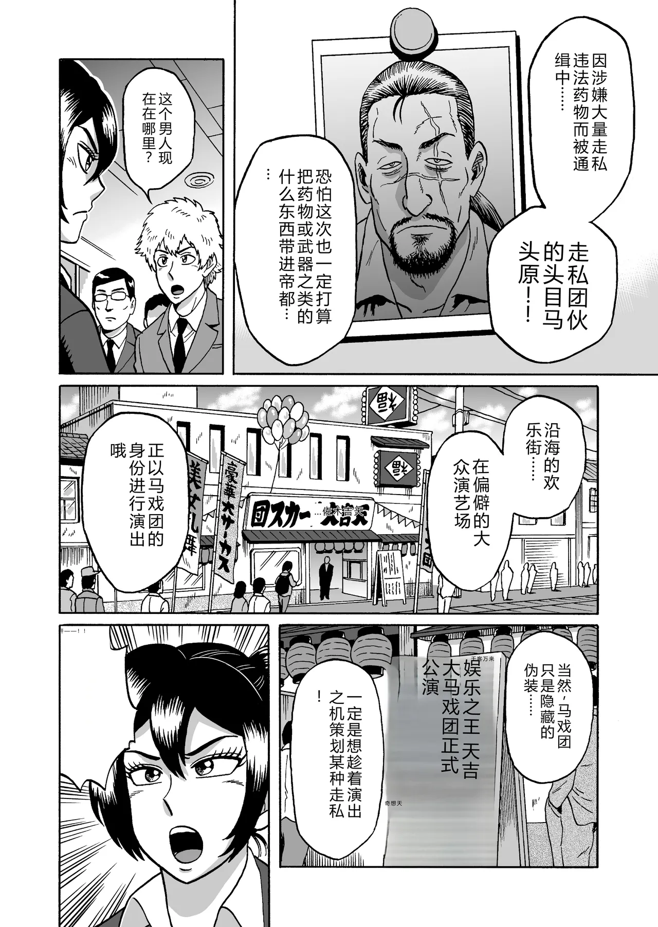 Adesugata Sousa Kan 3 Shujinkanshi! Circus-dan no Toriko - पृष्ठ 4