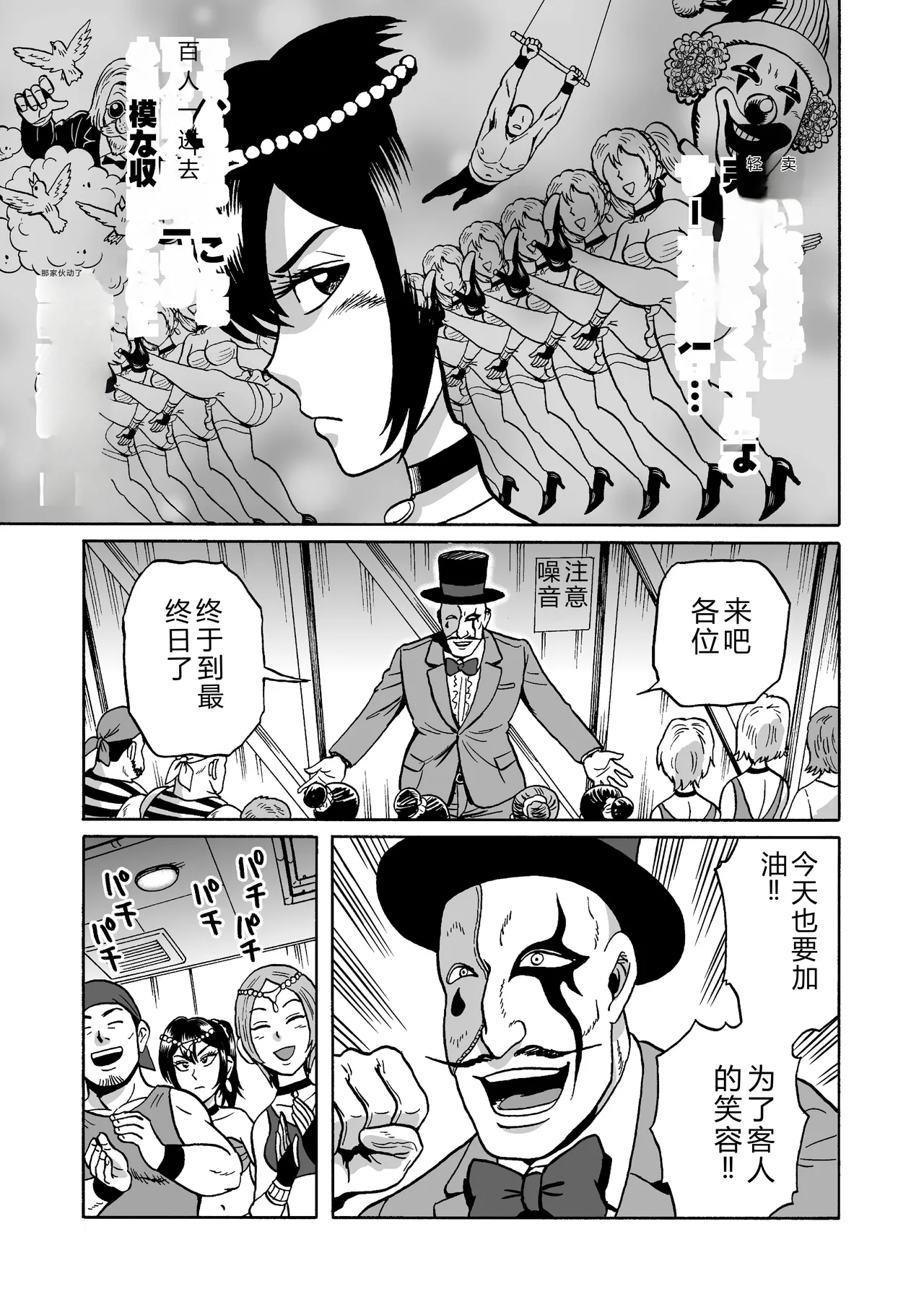 Adesugata Sousa Kan 3 Shujinkanshi! Circus-dan no Toriko - पृष्ठ 7