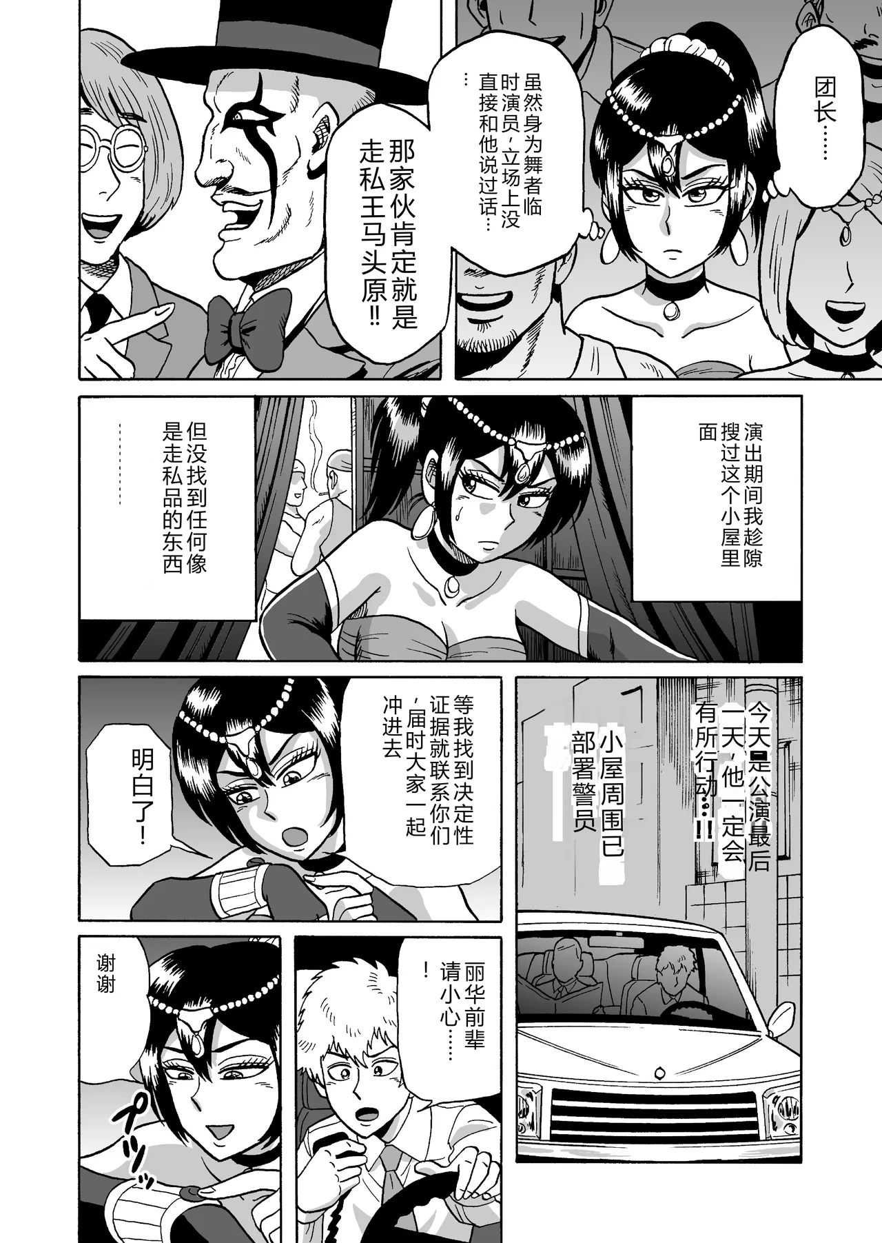 Adesugata Sousa Kan 3 Shujinkanshi! Circus-dan no Toriko - पृष्ठ 8