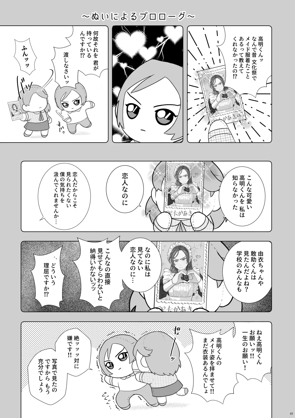 Sore de wa Gohoushi Itashimasu - পৃষ্ঠা 2