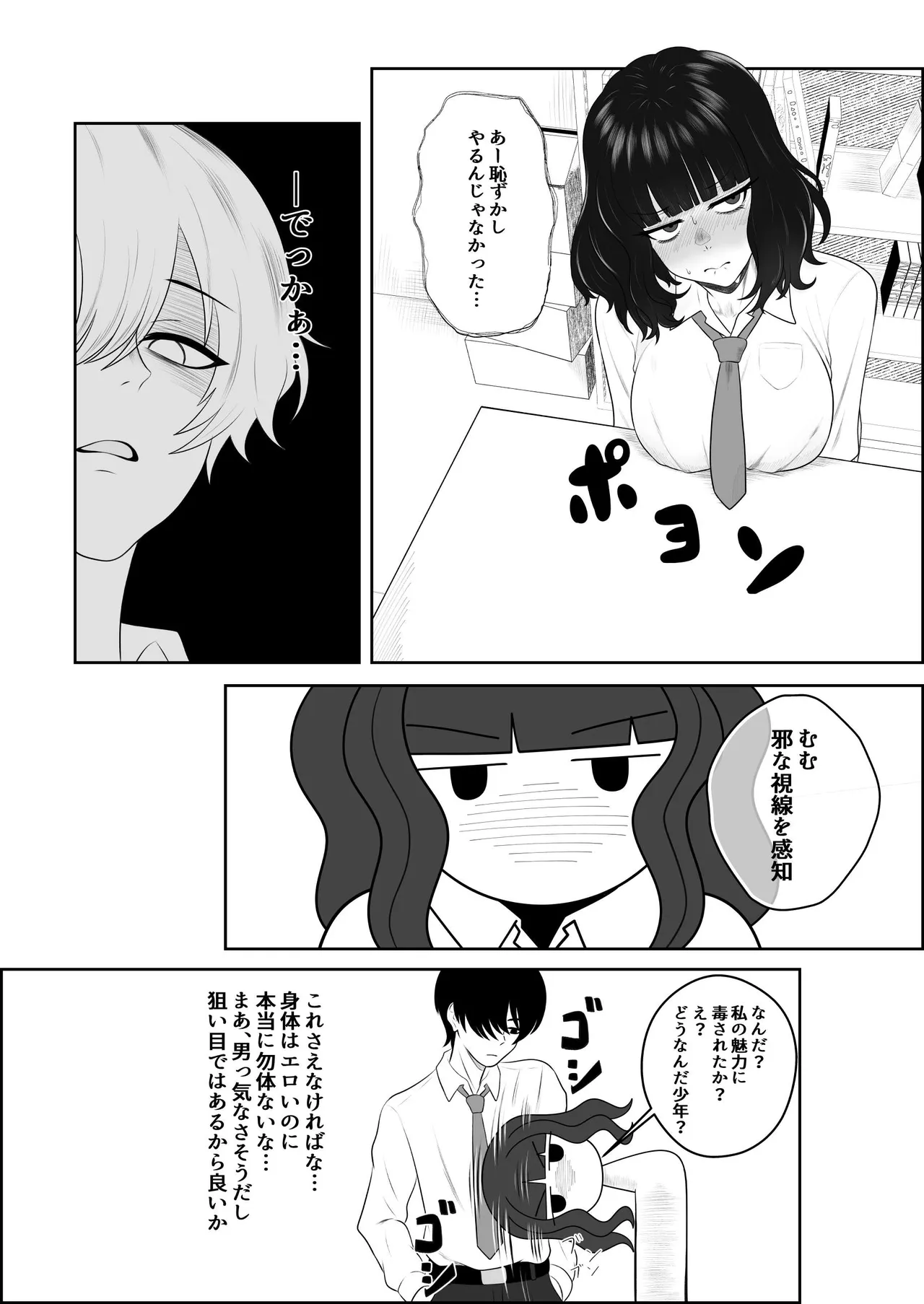 Niramare Shasei - 페이지 4