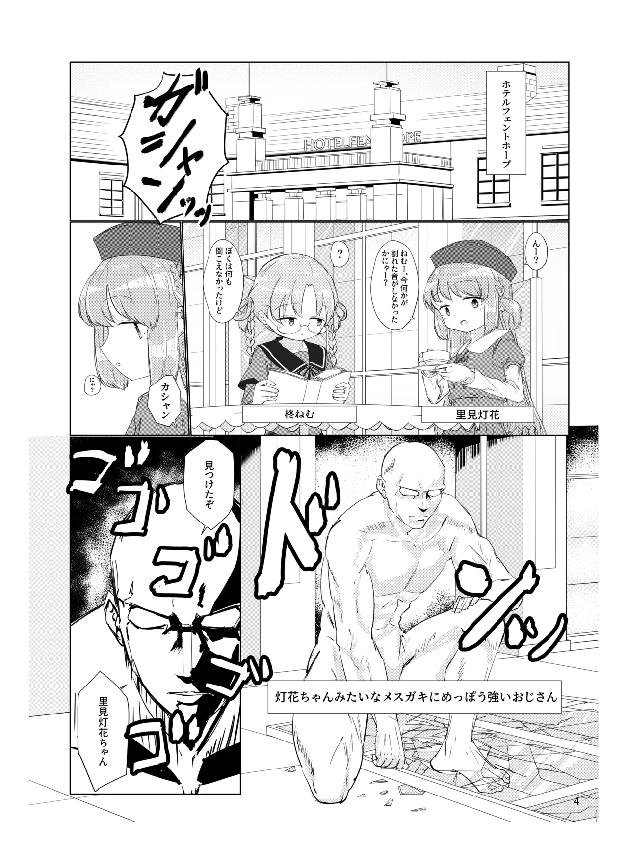 Oji-san no Chinchin Nanka ni Ze-ttai Makenai mon! - Сторінка 3