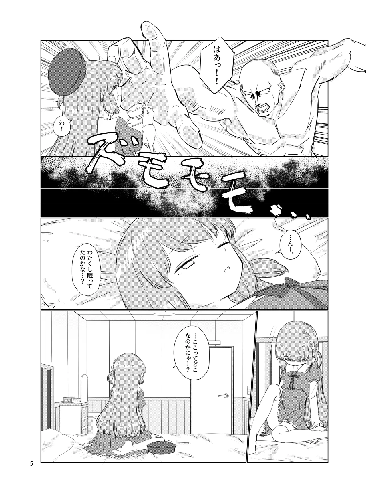 Oji-san no Chinchin Nanka ni Ze-ttai Makenai mon! - Сторінка 4