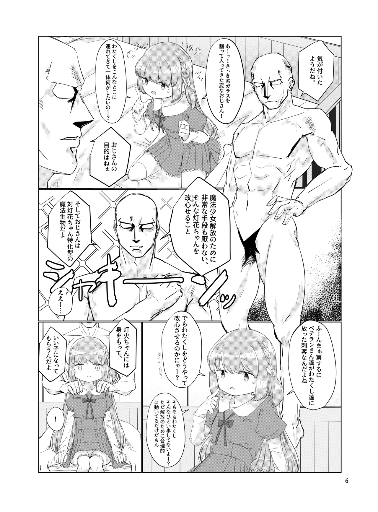 Oji-san no Chinchin Nanka ni Ze-ttai Makenai mon! - Сторінка 5