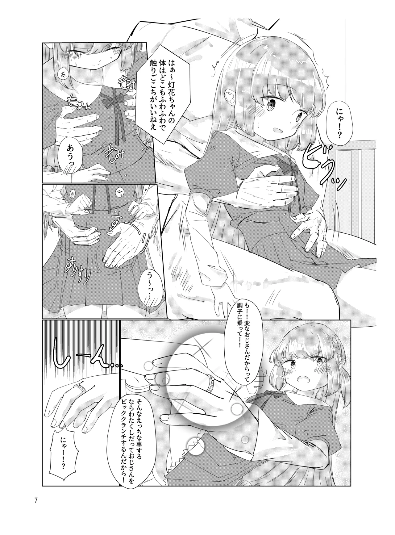 Oji-san no Chinchin Nanka ni Ze-ttai Makenai mon! - Сторінка 6