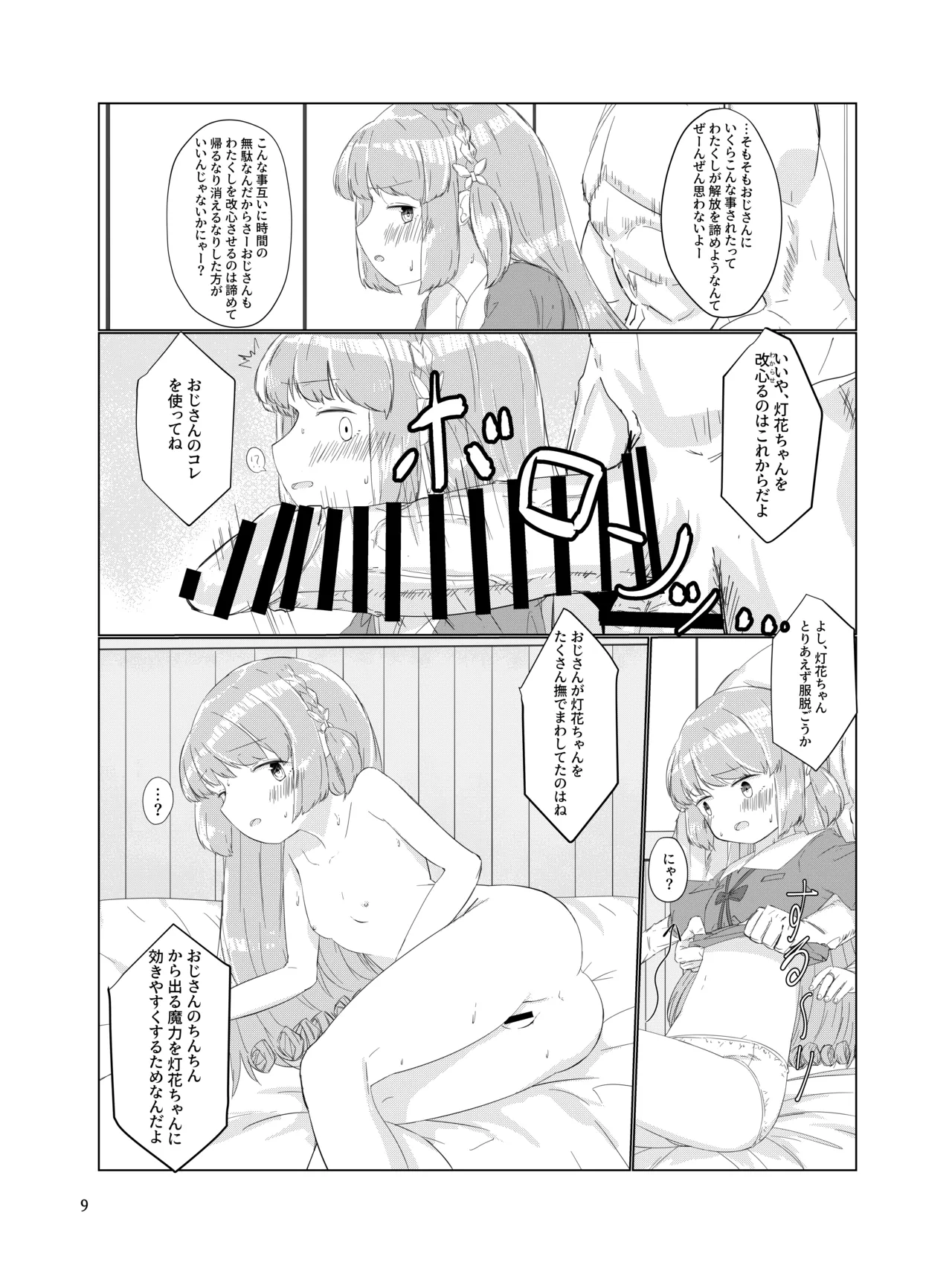 Oji-san no Chinchin Nanka ni Ze-ttai Makenai mon! - Сторінка 8
