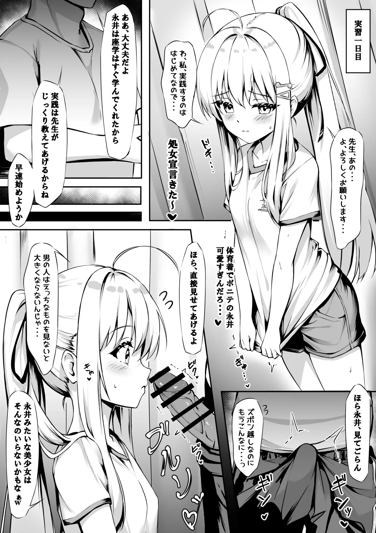 乃亜 性教育実習 - Сторінка 3