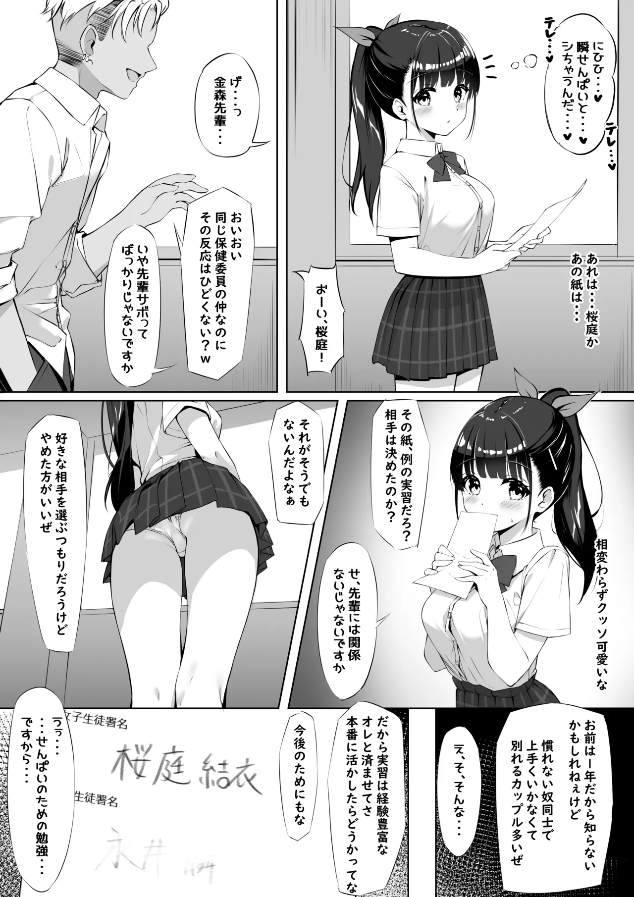 結衣 性教育実習 - Страница 2