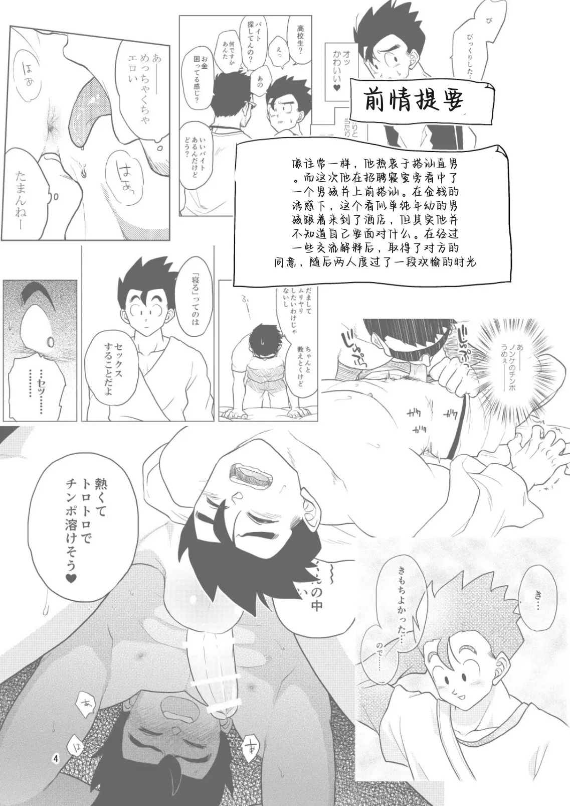 将悟饭吃干抹净2 - Página 4