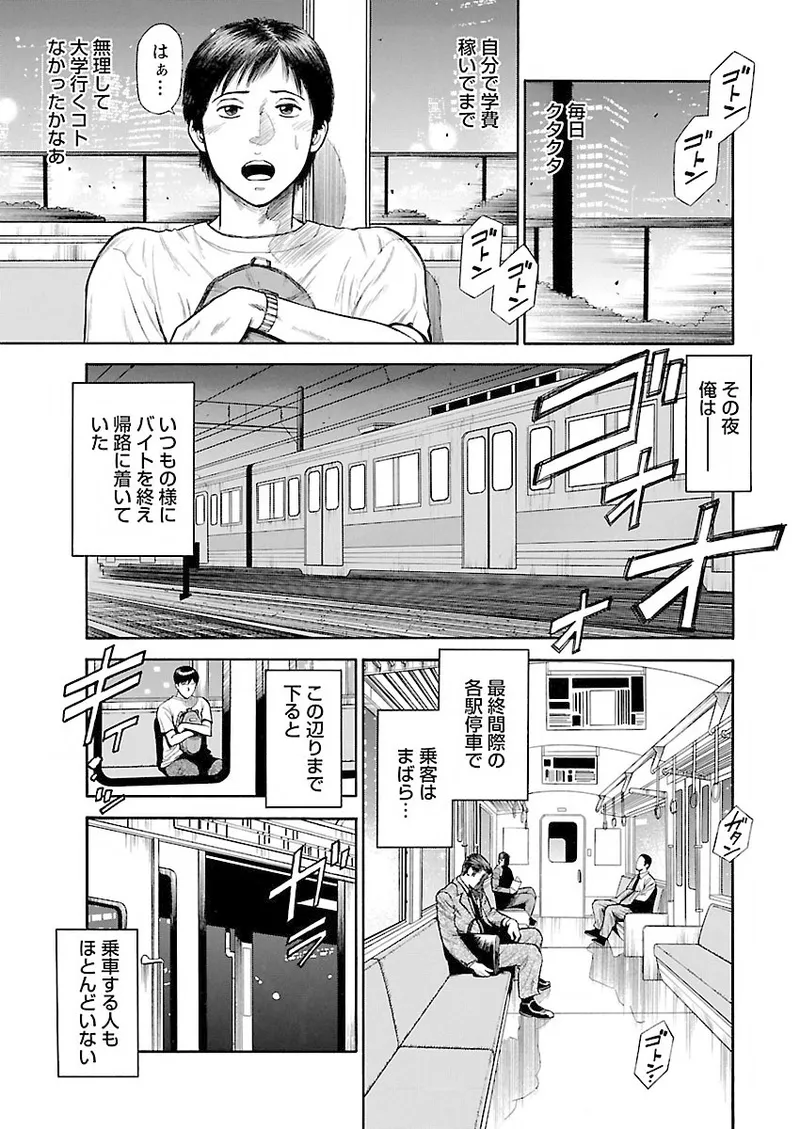 Samayoeru shōakuma-tachi Volume 1 - Page 3