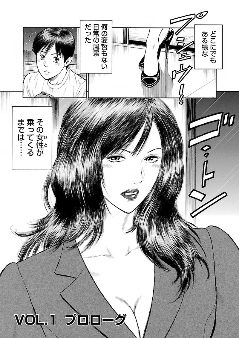 Samayoeru shōakuma-tachi Volume 1 - Page 4
