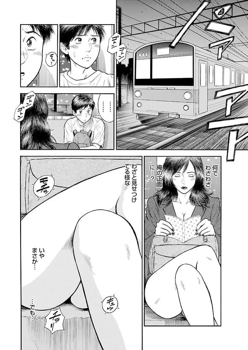 Samayoeru shōakuma-tachi Volume 1 - Page 6