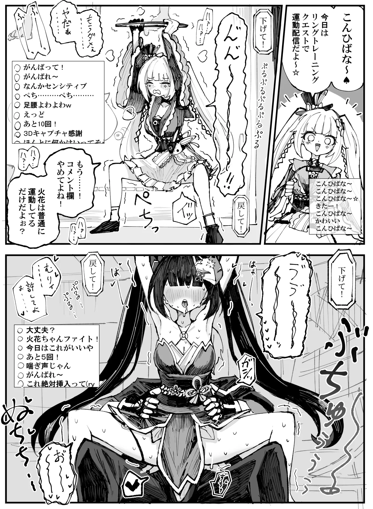 花火(火花)のドキドキ配信 - पृष्ठ 1