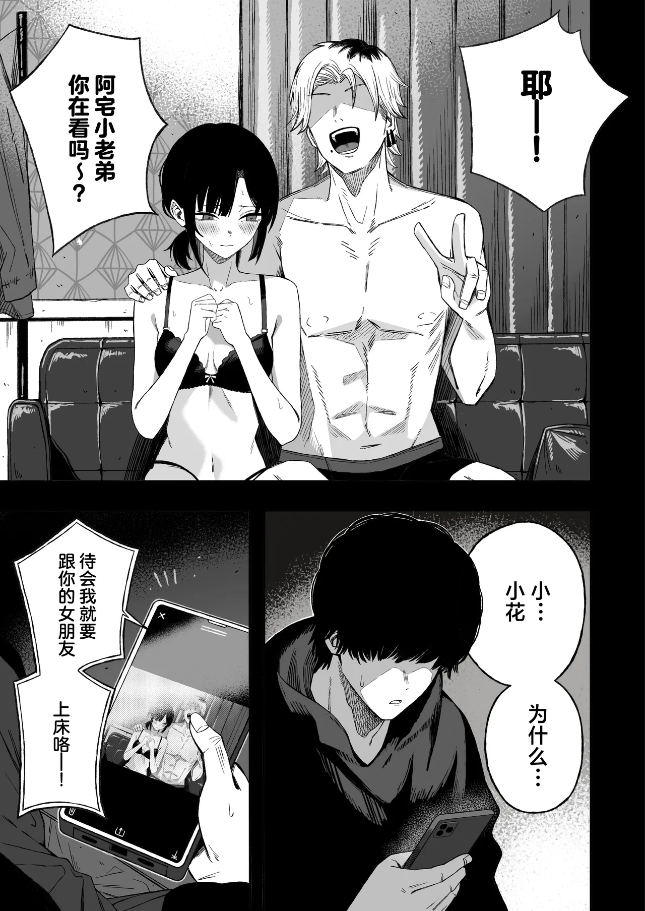 [Yofukashi no Heya (Yonayona) Netori Otoko o Mesu ni Suru | 将NTR男变成我的母狗 [Chinese] [白杨汉化组] [树莓去码] - Page 2
