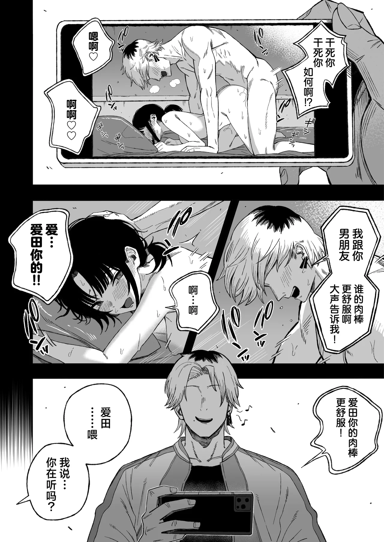 [Yofukashi no Heya (Yonayona) Netori Otoko o Mesu ni Suru | 将NTR男变成我的母狗 [Chinese] [白杨汉化组] [树莓去码] - Page 3
