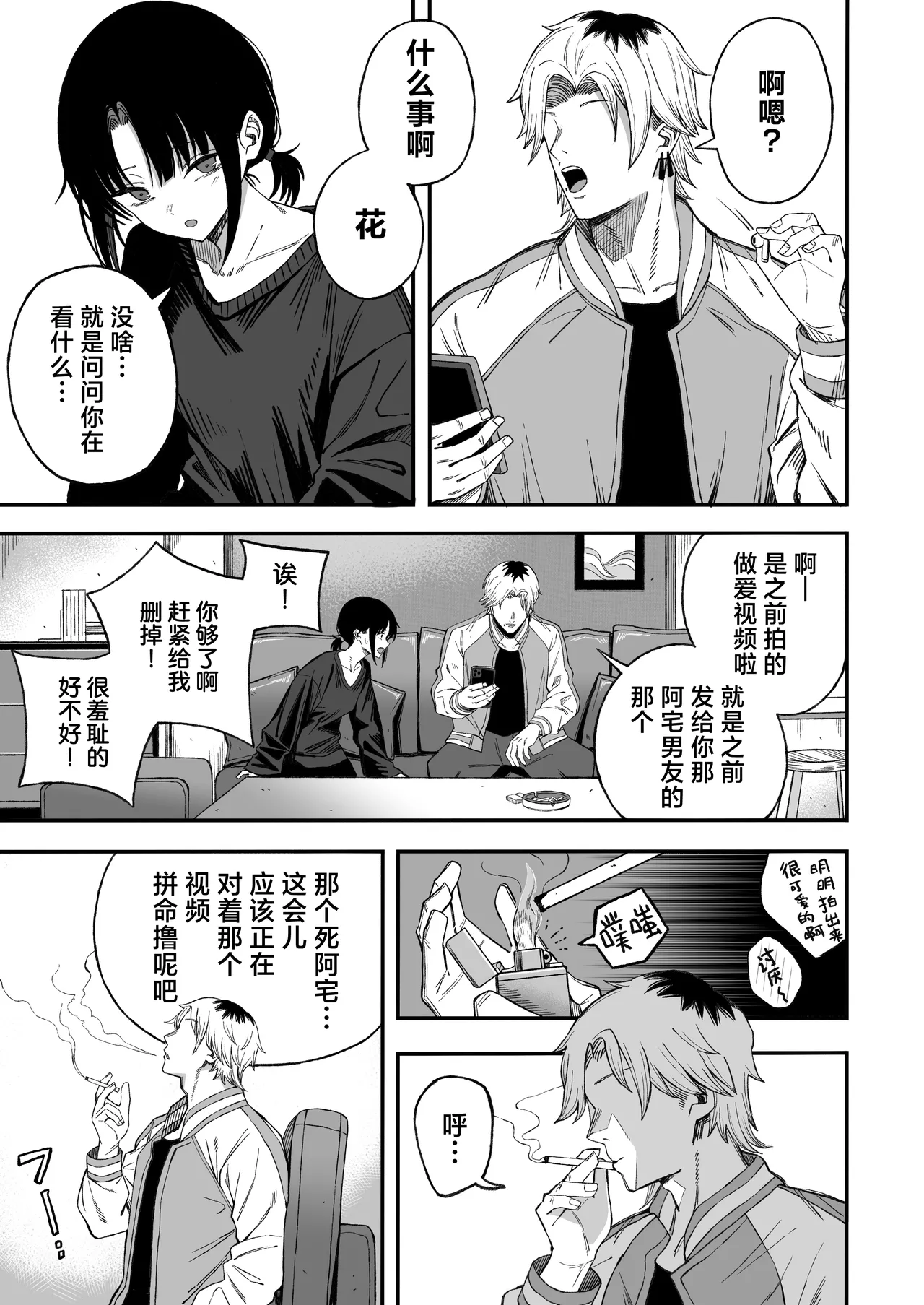 [Yofukashi no Heya (Yonayona) Netori Otoko o Mesu ni Suru | 将NTR男变成我的母狗 [Chinese] [白杨汉化组] [树莓去码] - Page 4