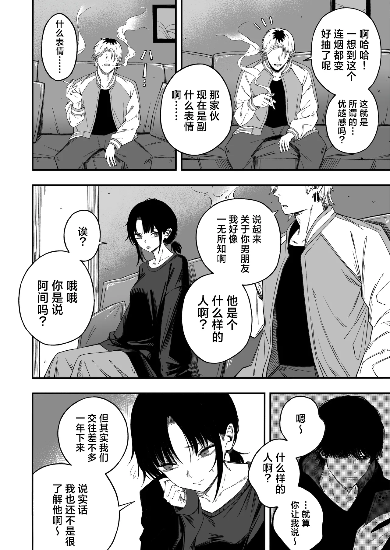 [Yofukashi no Heya (Yonayona) Netori Otoko o Mesu ni Suru | 将NTR男变成我的母狗 [Chinese] [白杨汉化组] [树莓去码] - Page 5
