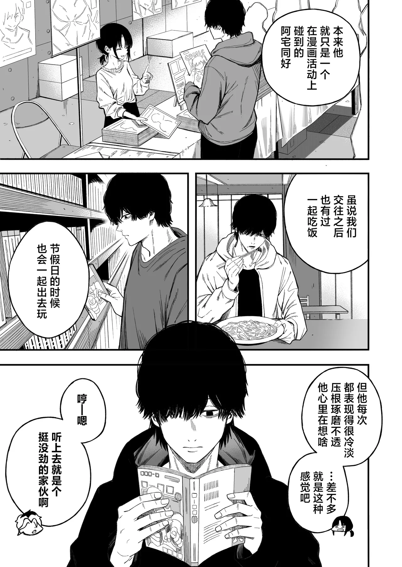 [Yofukashi no Heya (Yonayona) Netori Otoko o Mesu ni Suru | 将NTR男变成我的母狗 [Chinese] [白杨汉化组] [树莓去码] - Page 6