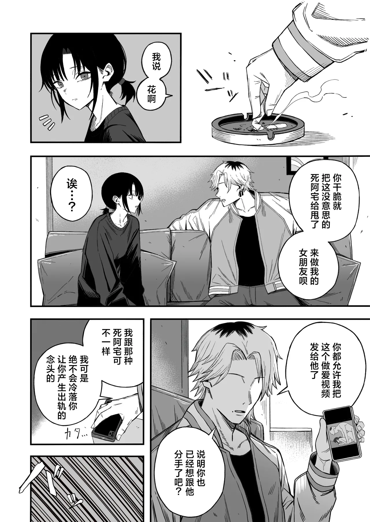 [Yofukashi no Heya (Yonayona) Netori Otoko o Mesu ni Suru | 将NTR男变成我的母狗 [Chinese] [白杨汉化组] [树莓去码] - Page 7