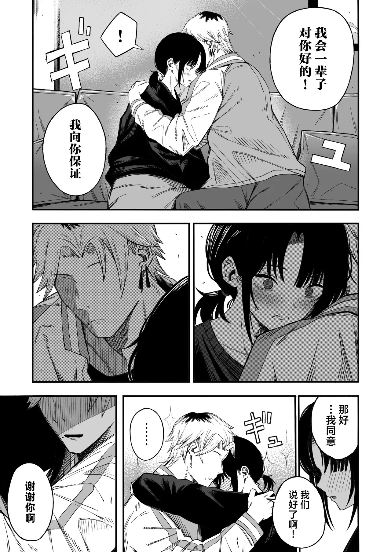 [Yofukashi no Heya (Yonayona) Netori Otoko o Mesu ni Suru | 将NTR男变成我的母狗 [Chinese] [白杨汉化组] [树莓去码] - Page 8