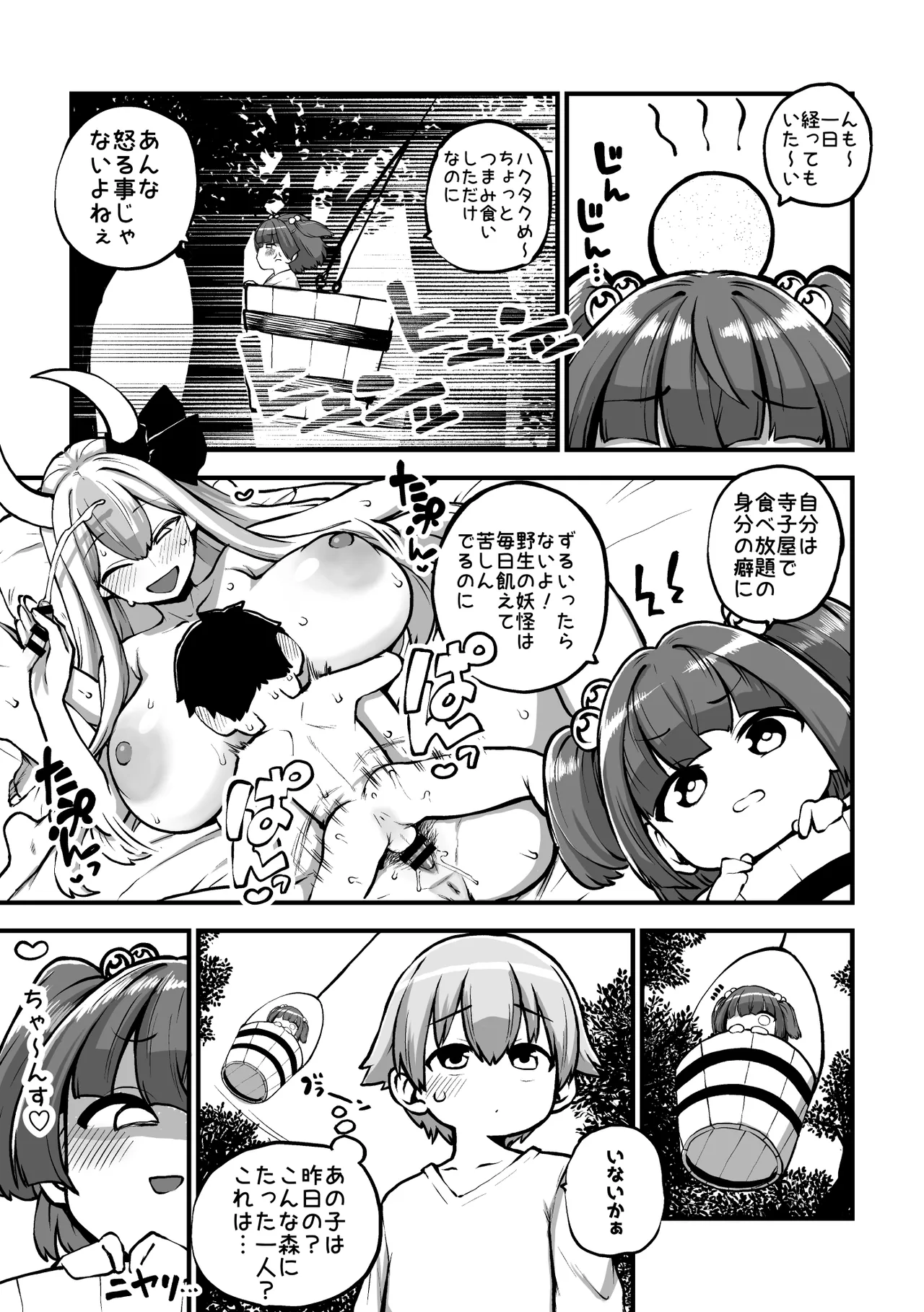 恐ろしいキスメちゃん_追加パート グレスケ+無毛差分+メイキング - صفحة 1