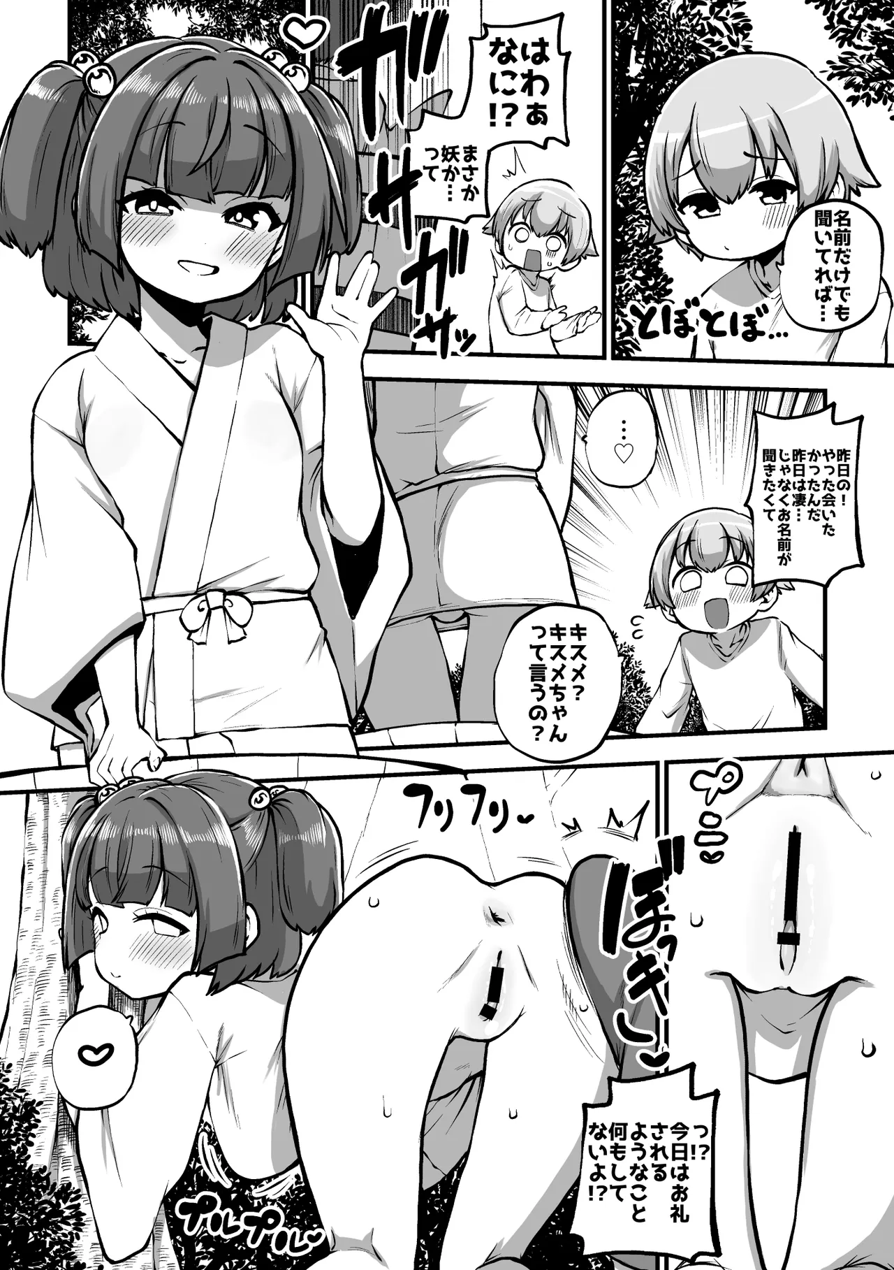 恐ろしいキスメちゃん_追加パート グレスケ+無毛差分+メイキング - صفحة 5