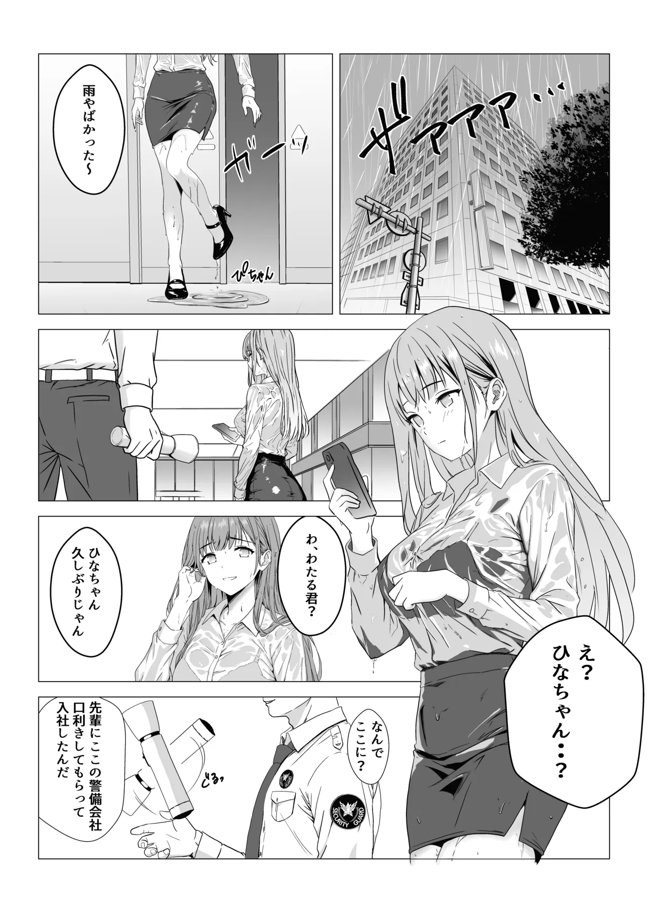 Dousei Shiyou to Yakusoku made Shita Kanojo ga NTRta Hanashi - Page 2