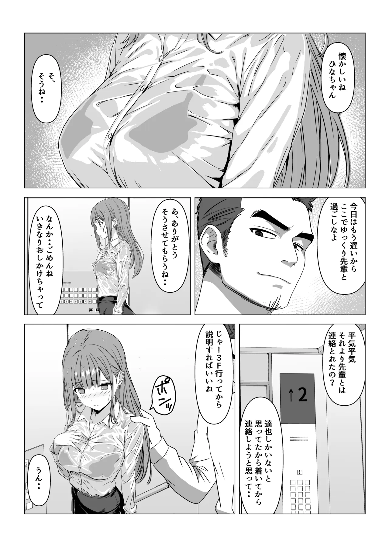 Dousei Shiyou to Yakusoku made Shita Kanojo ga NTRta Hanashi - Page 5