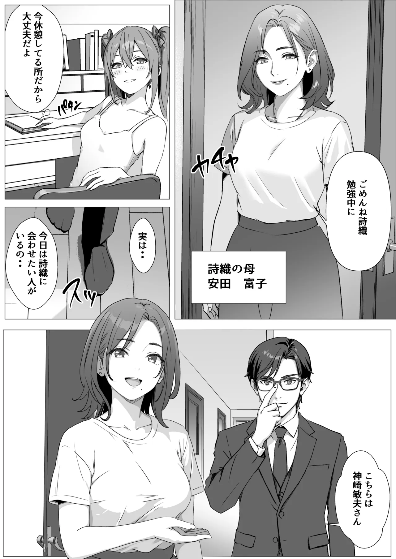 Mama no Shiawase o Mamoru Tame ni Karada o Sasageru Joshikousei no Hanashi - Página 3