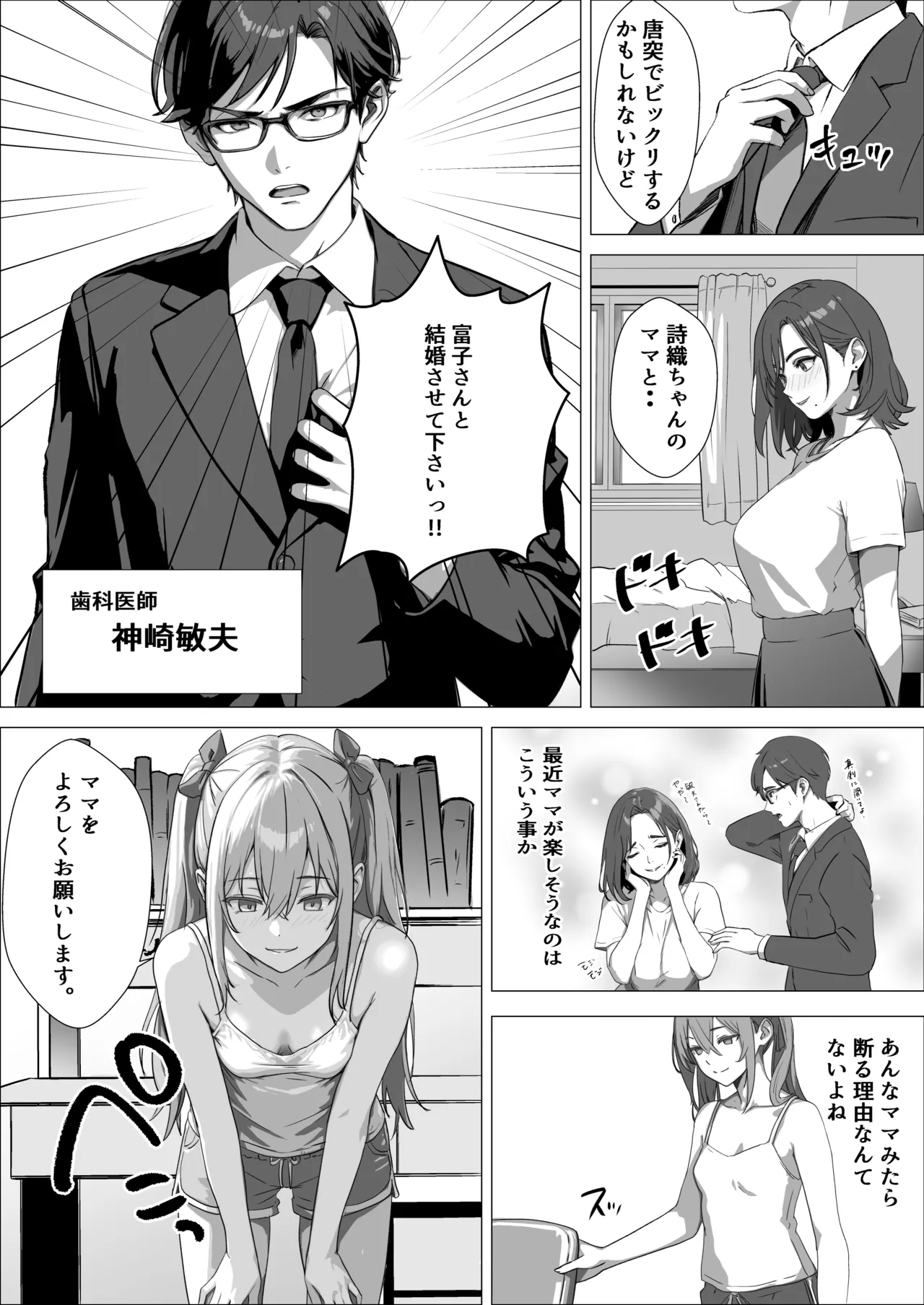 Mama no Shiawase o Mamoru Tame ni Karada o Sasageru Joshikousei no Hanashi - Página 4