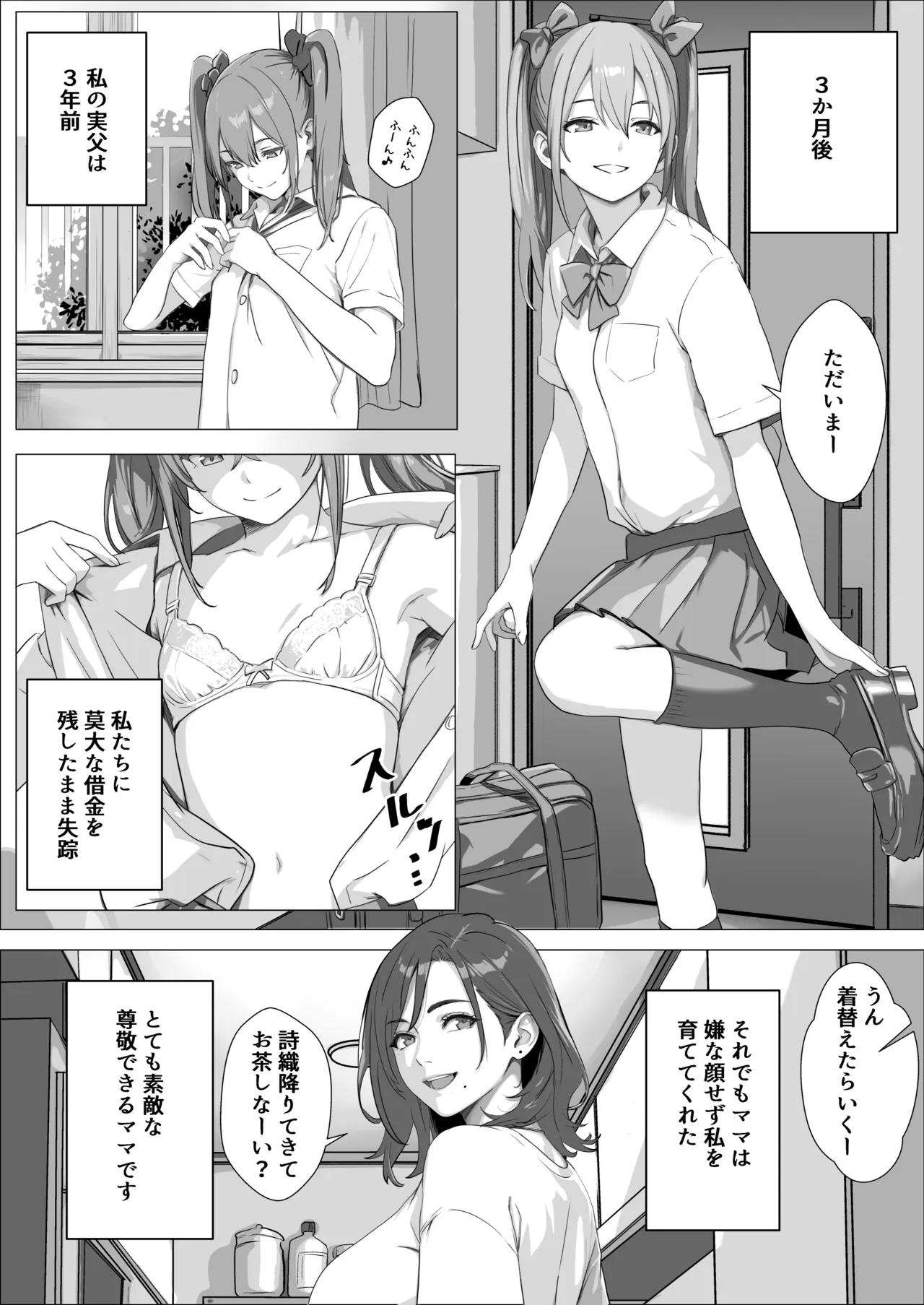 Mama no Shiawase o Mamoru Tame ni Karada o Sasageru Joshikousei no Hanashi - Página 6