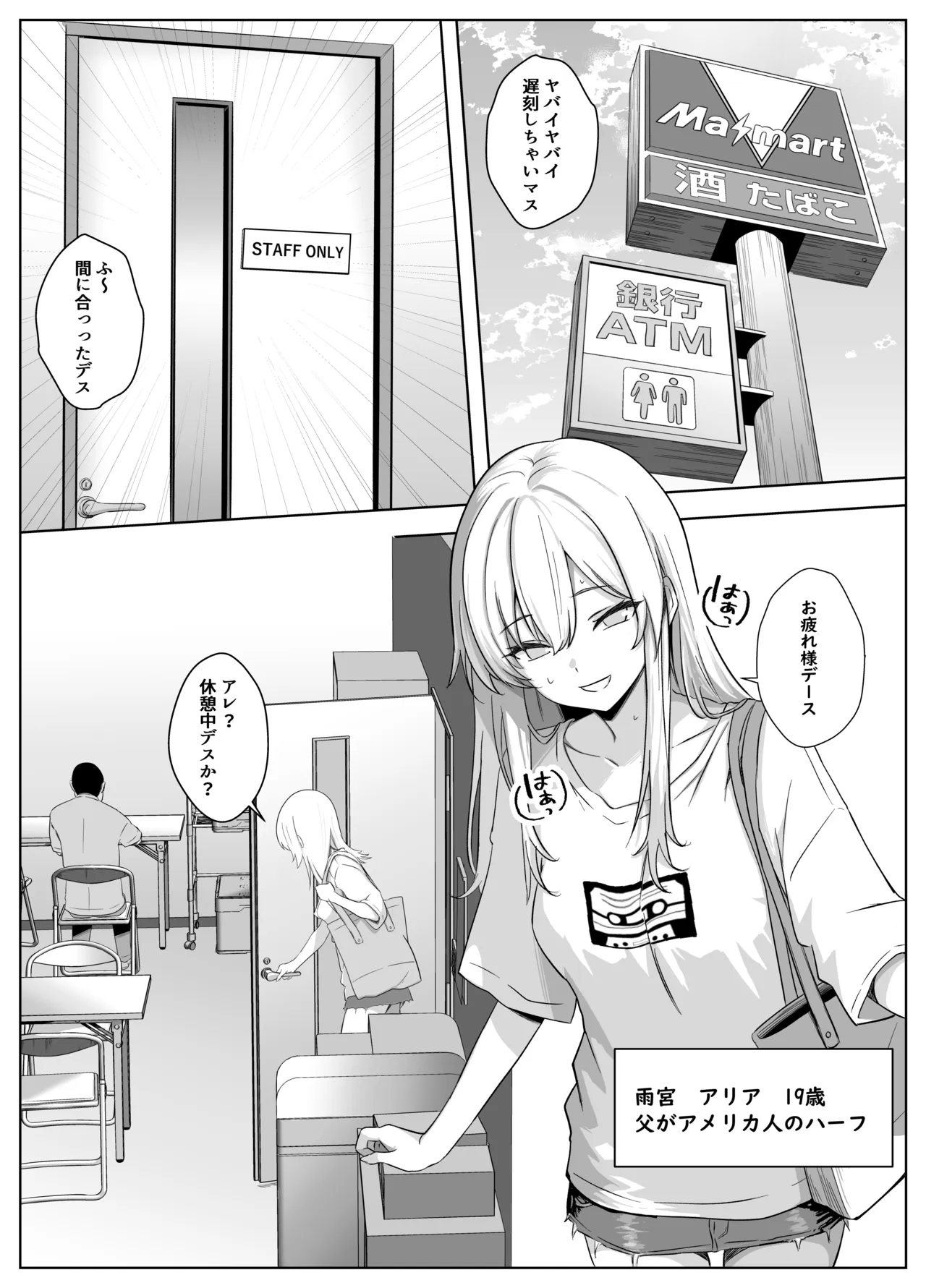 Tada Suki na Hito to Tsukiaitai dake nano ni ~Arbeit Hen~ - Страница 3