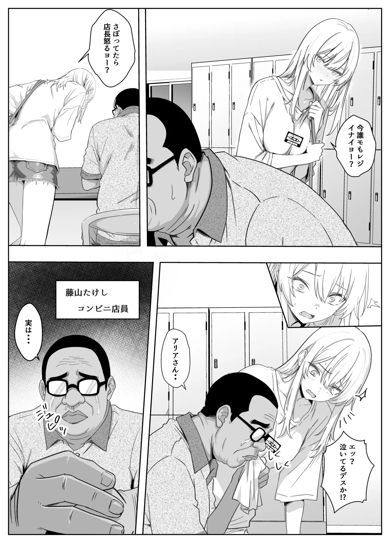 Tada Suki na Hito to Tsukiaitai dake nano ni ~Arbeit Hen~ - Страница 4
