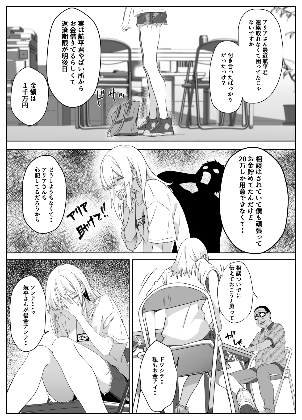 Tada Suki na Hito to Tsukiaitai dake nano ni ~Arbeit Hen~ - Страница 5