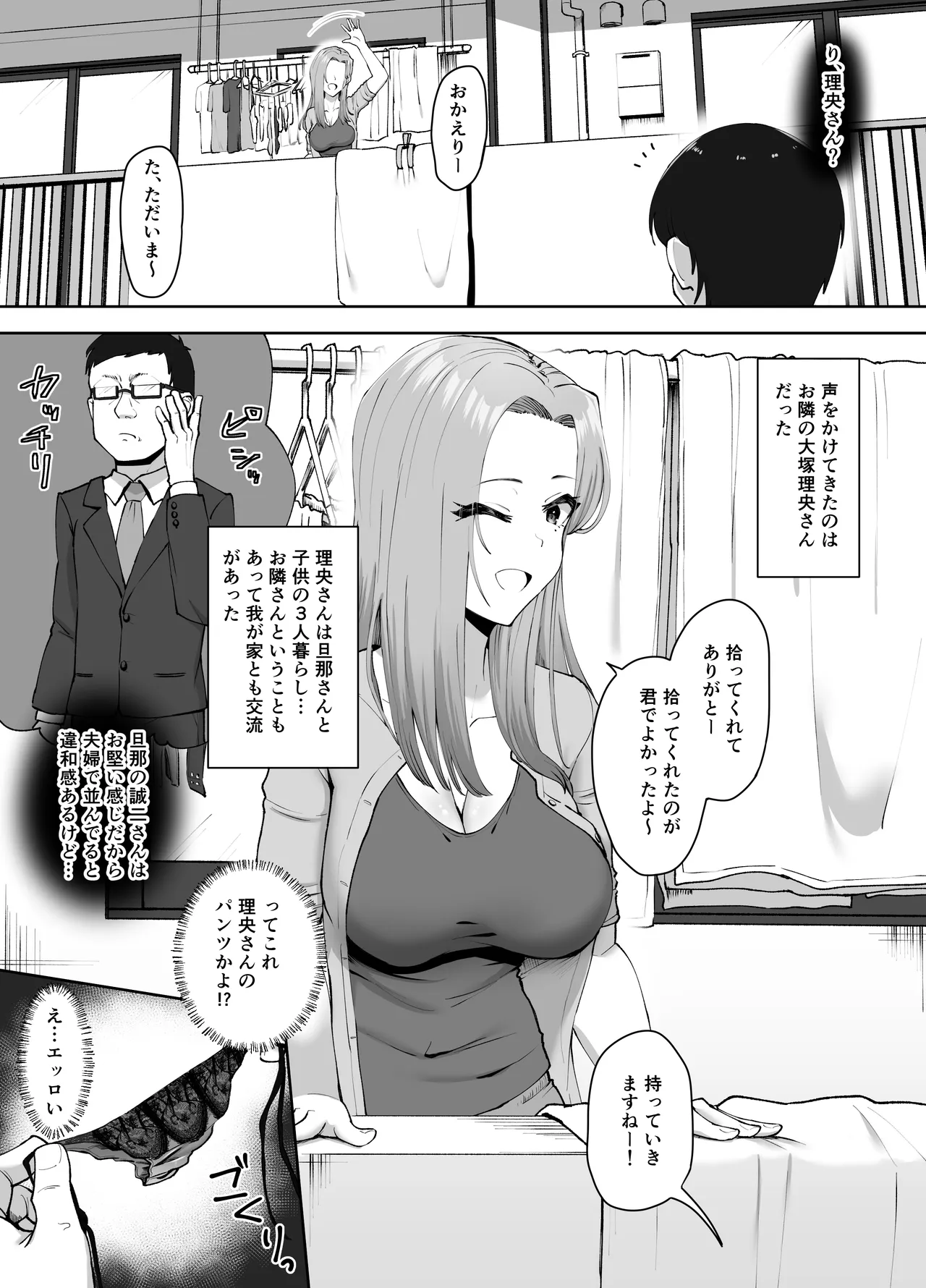 Dosukebe Shitagi o Hirottara - Page 4
