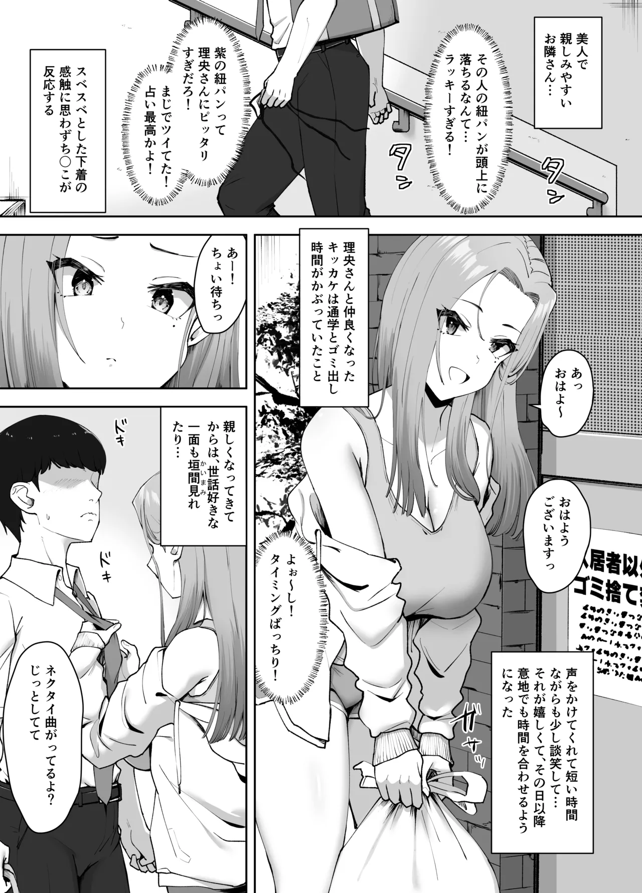 Dosukebe Shitagi o Hirottara - Page 5