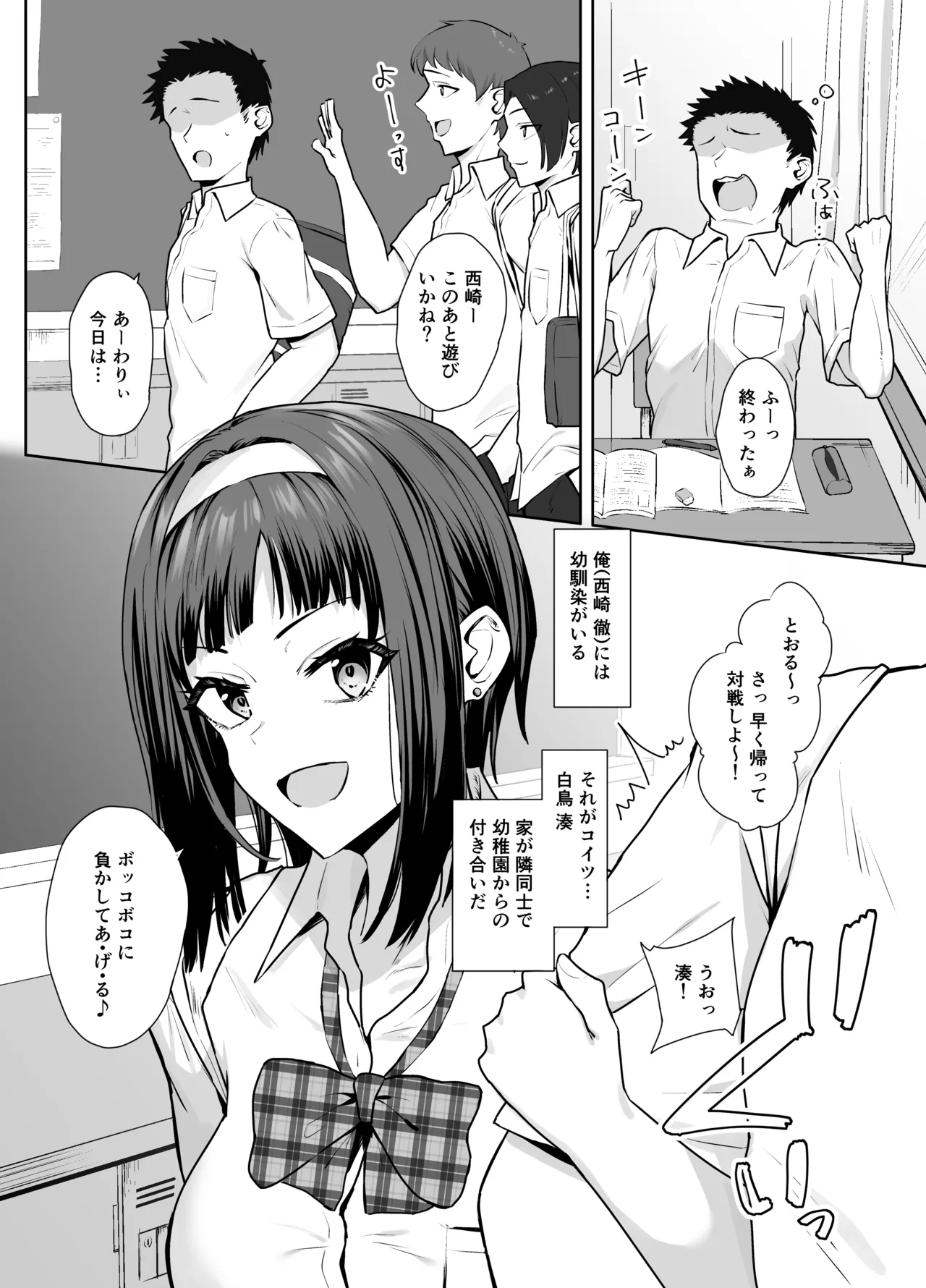 Osananajimi no Ippo Saki - Seite 3