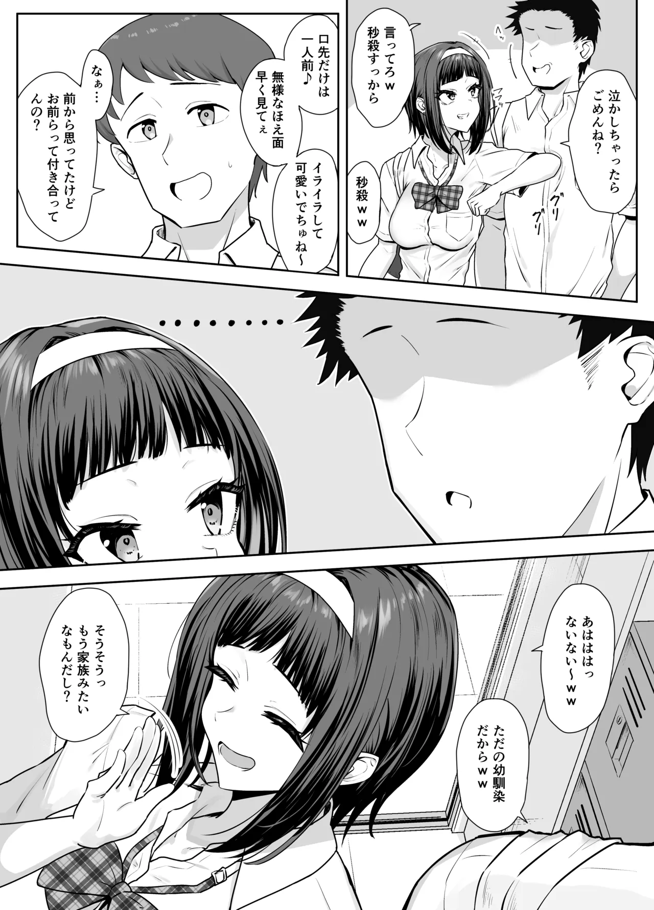Osananajimi no Ippo Saki - Seite 4