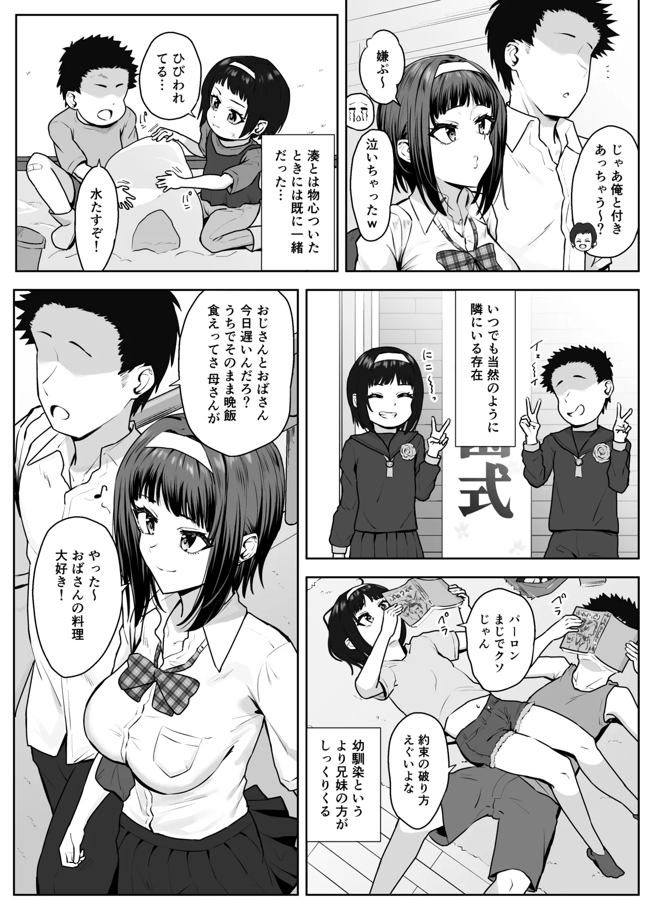 Osananajimi no Ippo Saki - Seite 5