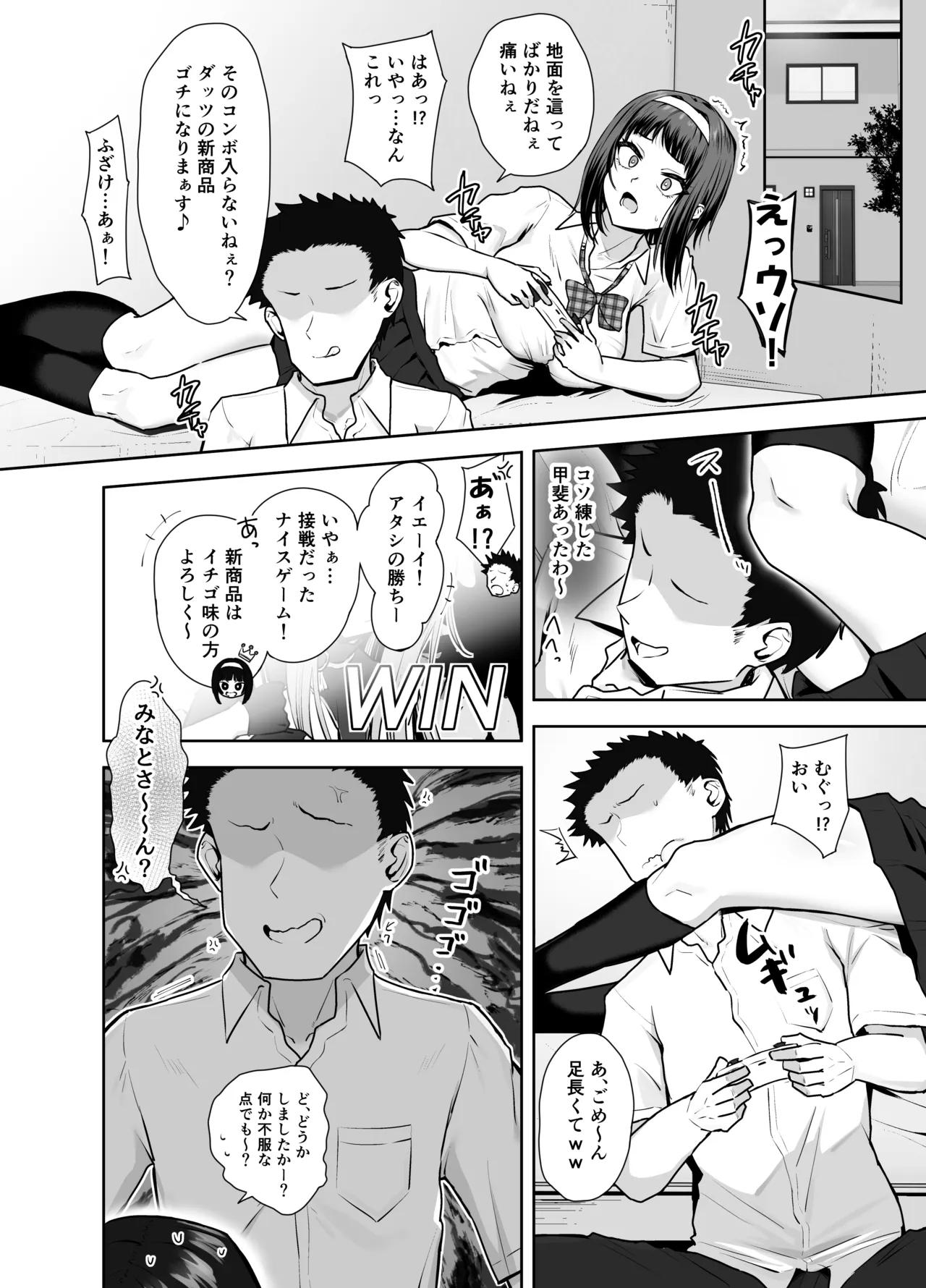 Osananajimi no Ippo Saki - Seite 6