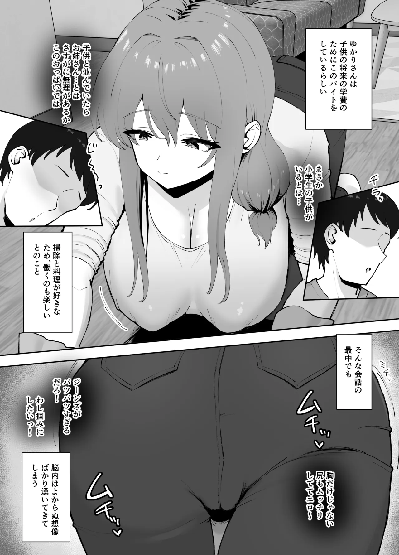 Kyonyuu Hitozuma Yukari-san no Kaji Daikou + -Okyaku-sama Manzokudo ga Takai Riyuu- - Page 6