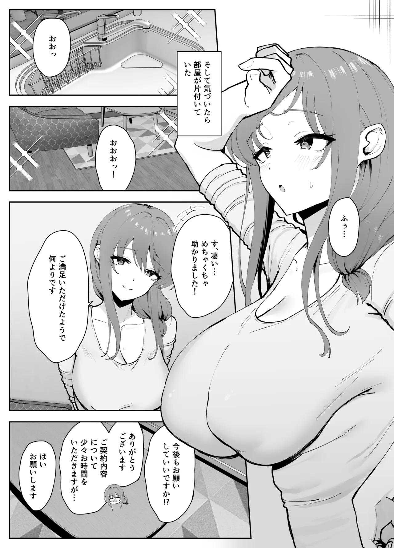 Kyonyuu Hitozuma Yukari-san no Kaji Daikou + -Okyaku-sama Manzokudo ga Takai Riyuu- - Page 7