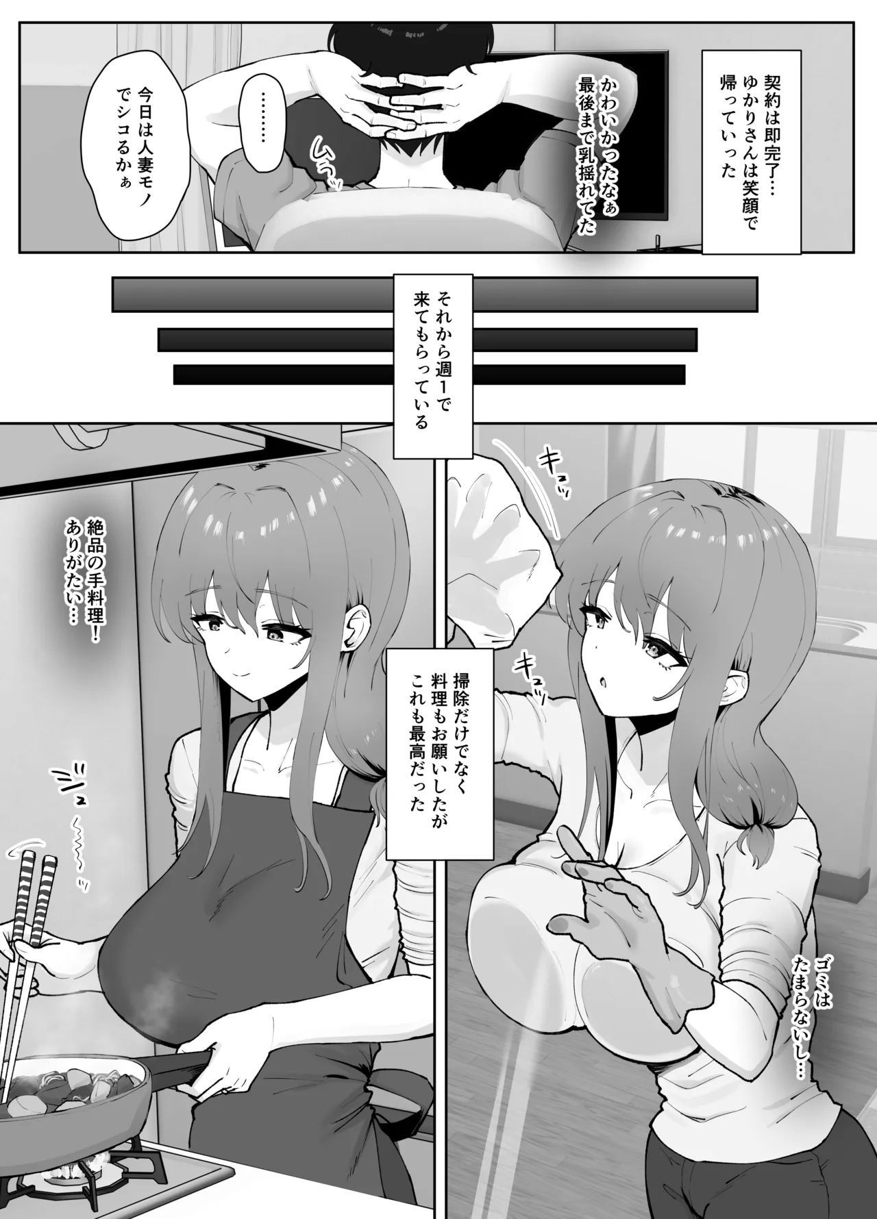 Kyonyuu Hitozuma Yukari-san no Kaji Daikou + -Okyaku-sama Manzokudo ga Takai Riyuu- - Page 8