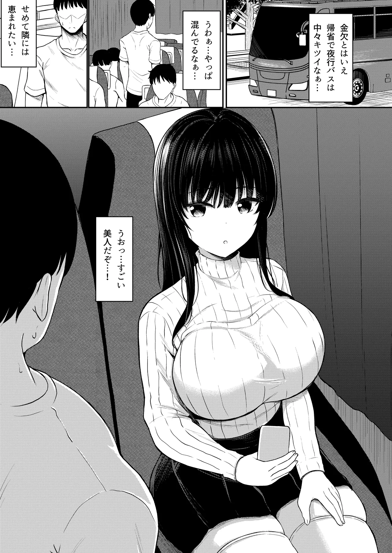 Yakou Bus de Deatta Dosukebe na Onee-san to SeFri ni Natta Hanashi - Страница 3