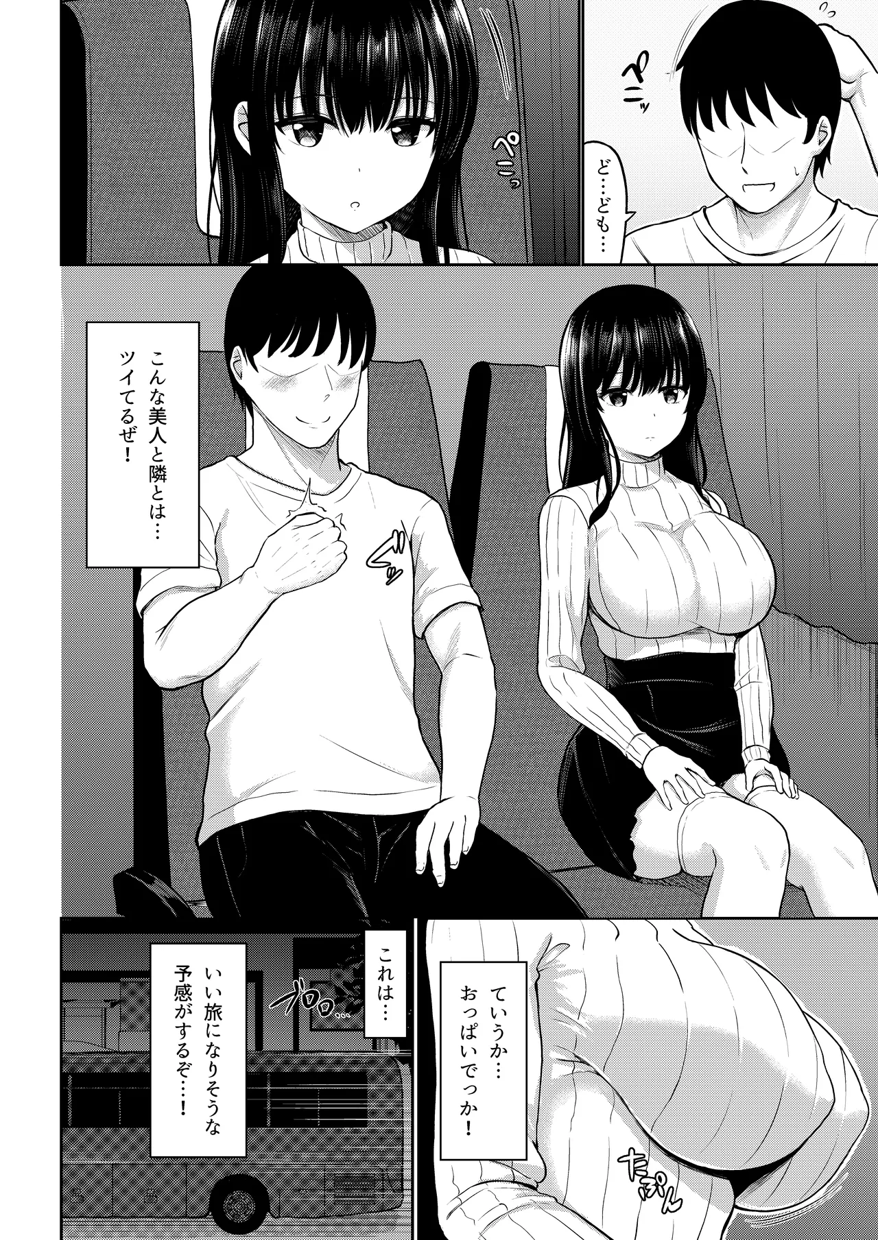 Yakou Bus de Deatta Dosukebe na Onee-san to SeFri ni Natta Hanashi - Страница 4