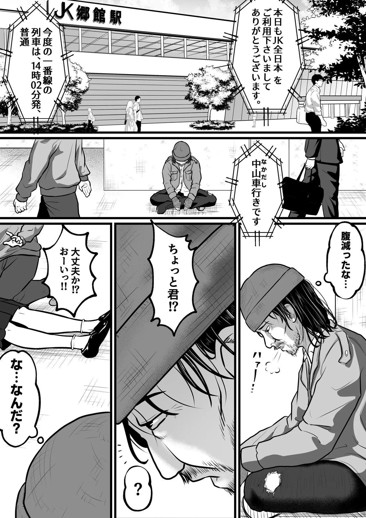 Me o samashitara - Page 3