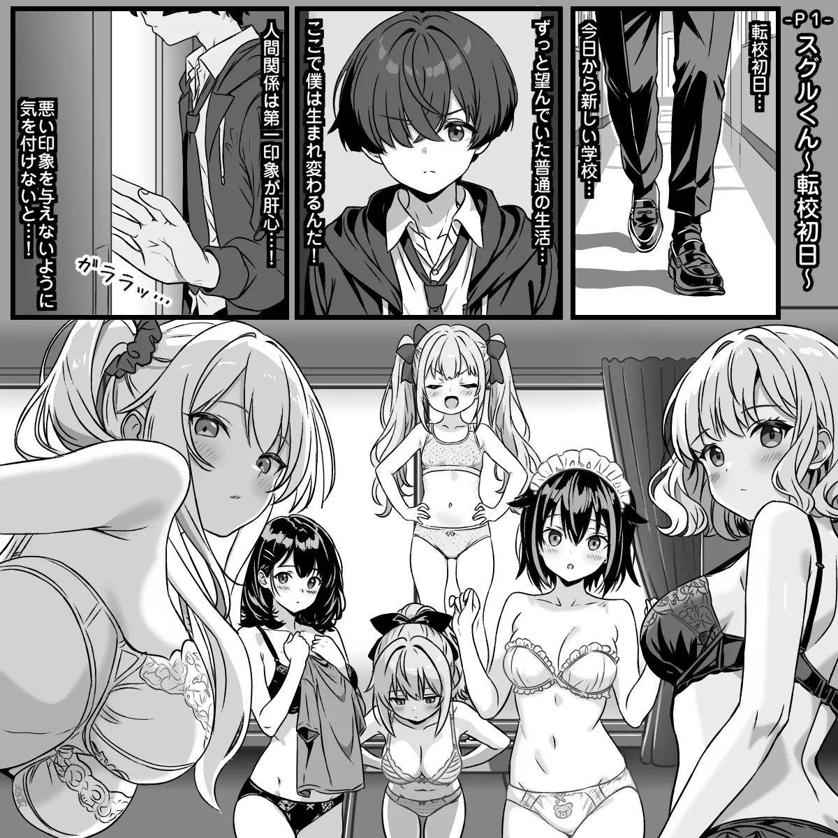 パッシブスキル：ラッキースケベは普通に暮らしたい 第１話 スグルくん～転校初日～ - Page 2