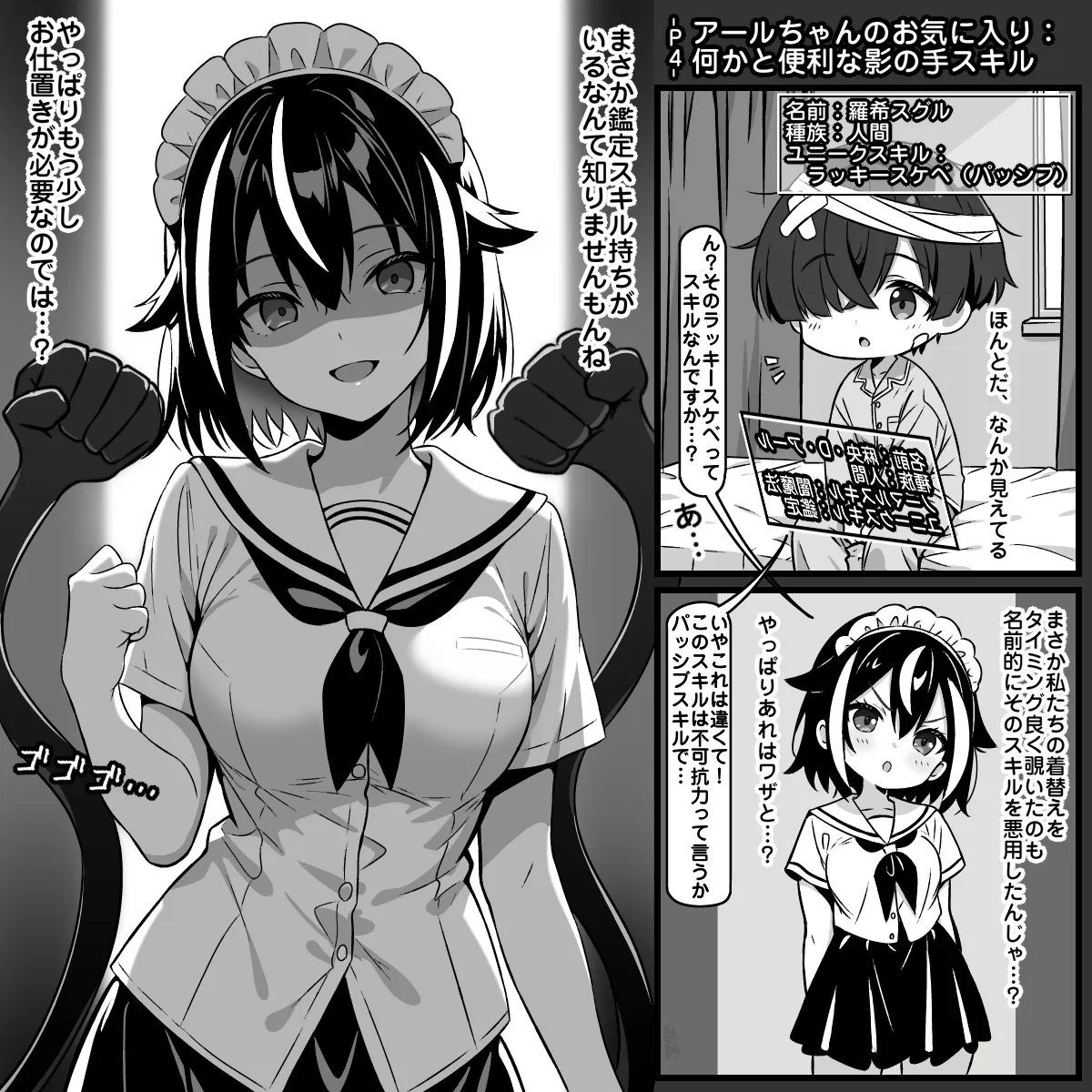 パッシブスキル：ラッキースケベは普通に暮らしたい 第１話 スグルくん～転校初日～ - Page 5