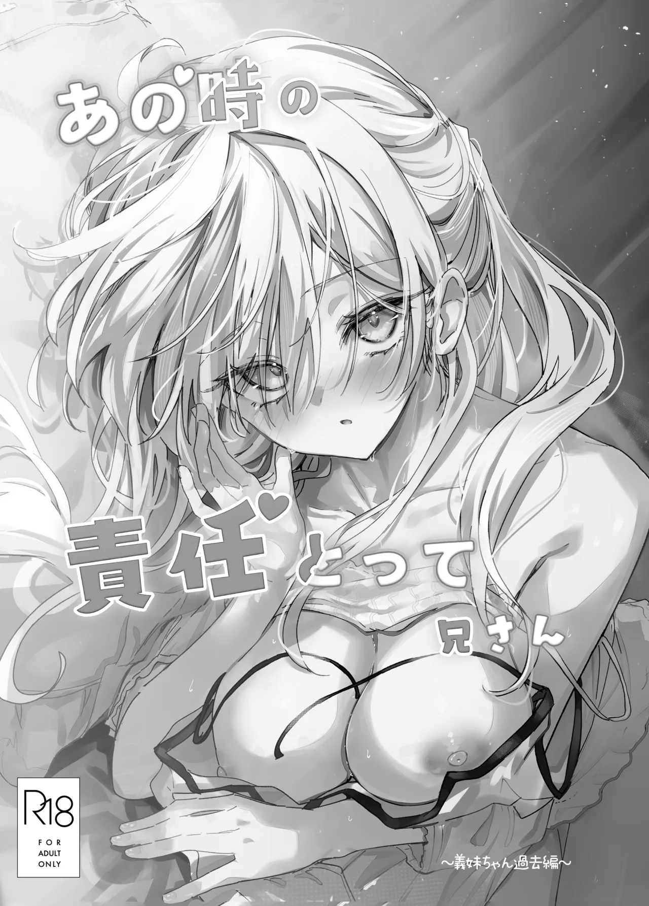 夏コミ あの時の責任とって…に〇さん後編 - Page 2
